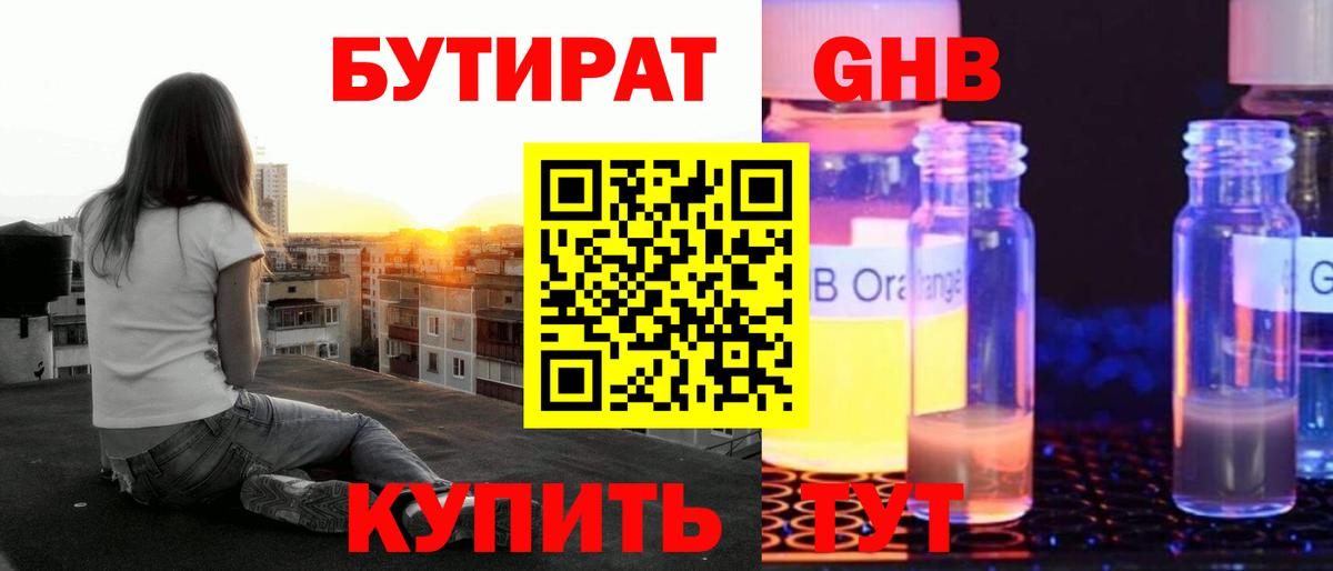 БУТИРАТ буратино Можга