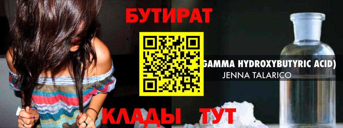 БУТИРАТ 1.4BDO  Вход с VPN  Можга 