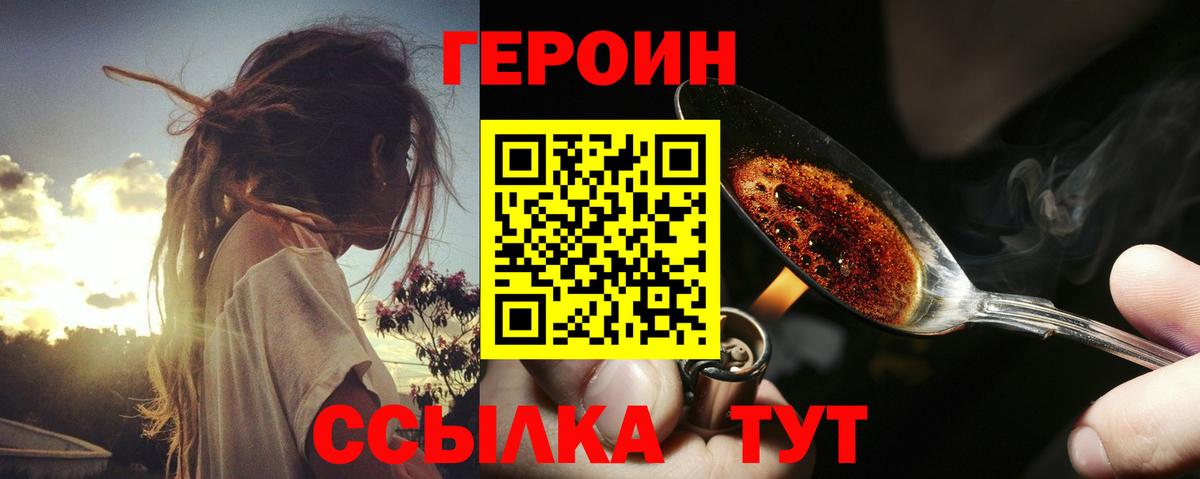 Героин  ГЕРОИН хмурый  Вход с VPN  Можга 