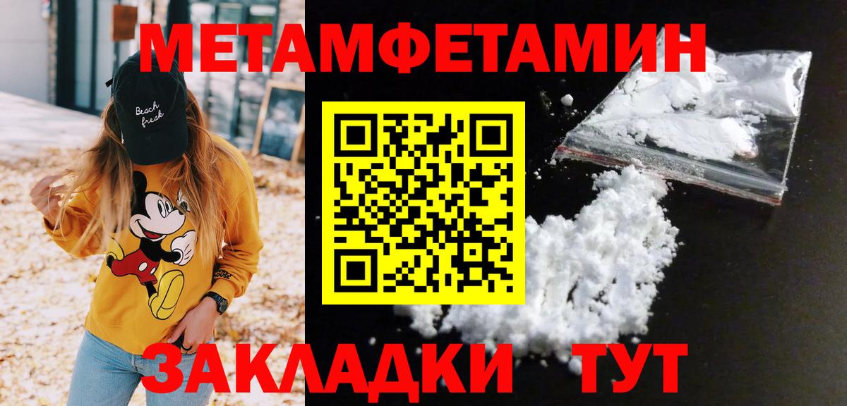 МЕТАМФЕТАМИН мет  Вход с VPN  Можга 