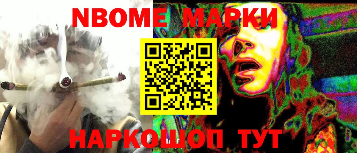 Марки N-bome 1,5мг Можга